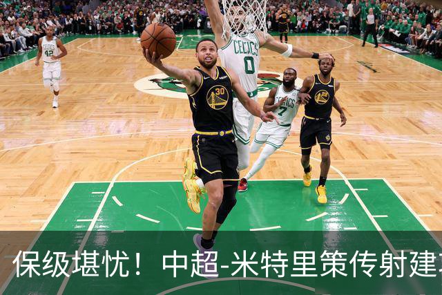 保级堪忧！中超-米特里策传射建功 浙江队4-1十人三镇